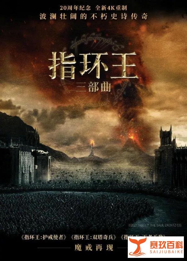 《指环王》三部曲4月重映