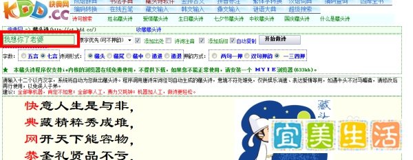 如何免费制作藏头诗