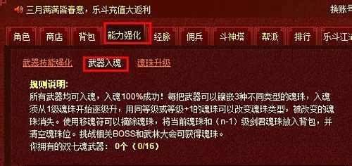 大乐斗魂珠镶嵌攻略