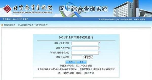 北京高考前20名成绩被隐藏,带给学生的是惊吓,带给社会的是不解