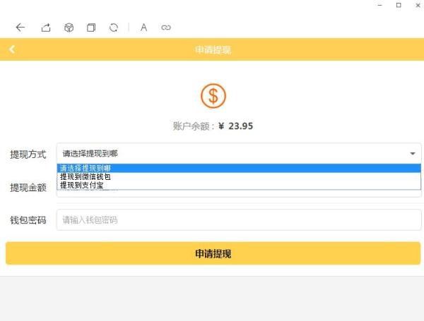 互联宝宝如何提现?