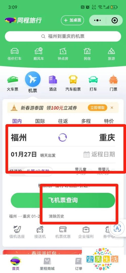 怎么看机票剩余票数