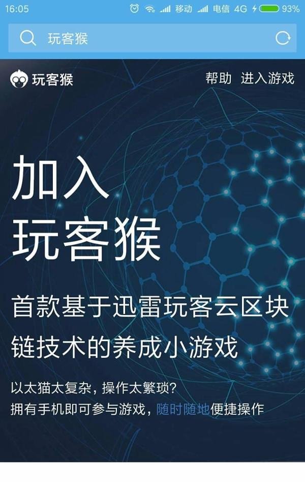 玩客猴怎么玩?