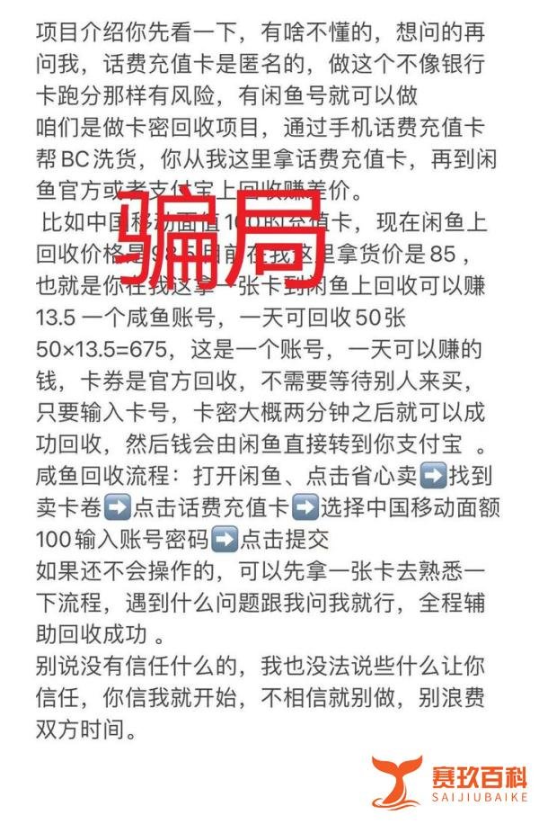 这样的骗局大家要注意了,最近发现的,手机充值卡的两个杀猪盘