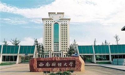 西南财经大学研究生录取分数线2023