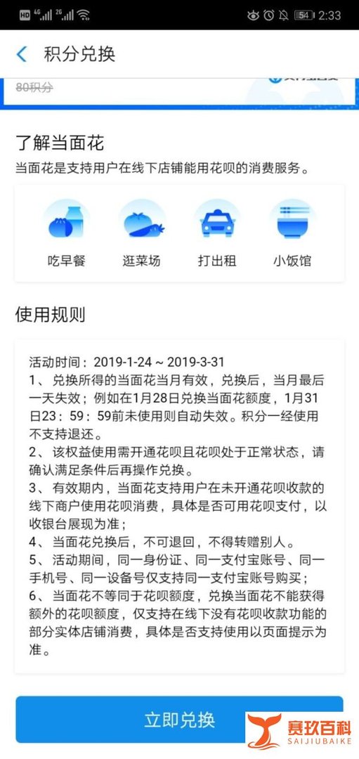 支付宝中的花呗“当面花”怎么使用?