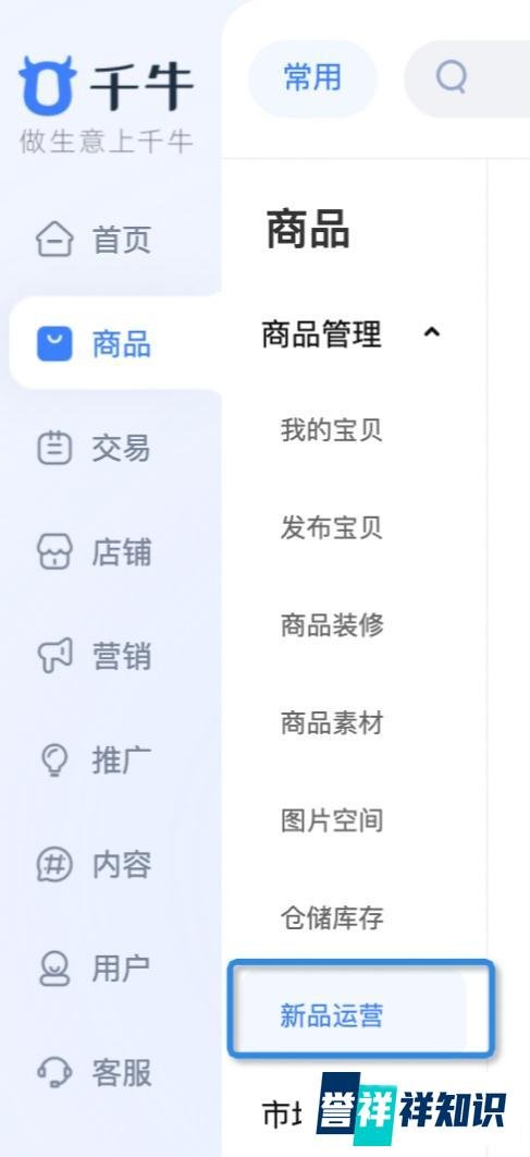 淘宝商家中心有一个新品运营功能是什么啊？