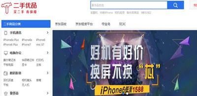 京东自营二手优品来源是真的吗 京东二手优品靠谱吗