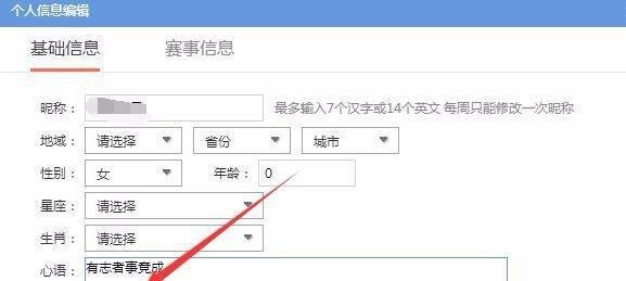 qq游戏怎么填写心语