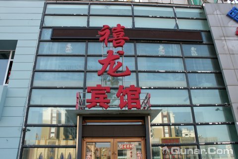 龙长春的个人履历