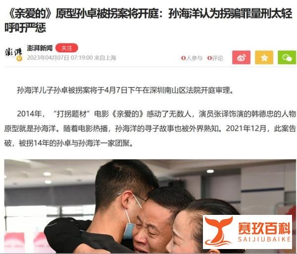 热点：孙卓被拐案4月7日己开庭，如果一审判决孙海洋不满，孙海洋有权上诉吗？