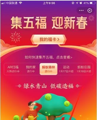 怎么扫出敬业福,全家福