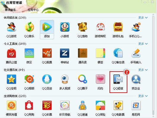 QQ短信功能在哪里呢？