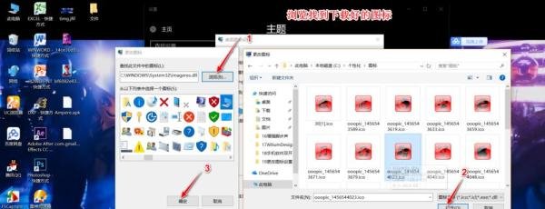 更改桌面文件图标