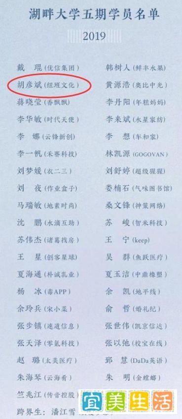 胡彦斌加入湖畔大学，成为第五期学员，身份是——董事长