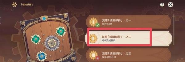 原神复原械画部件之二怎么完成
