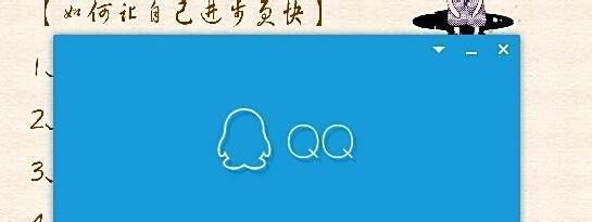 QQ不能发图片怎么办