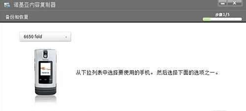 诺基亚PC套件应用