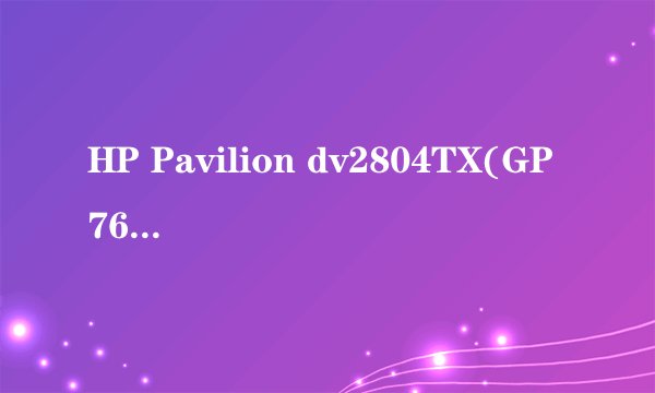 HP Pavilion dv2804TX(GP769PA)与HP Pavilion dv2804TX(KS390PA)的区别