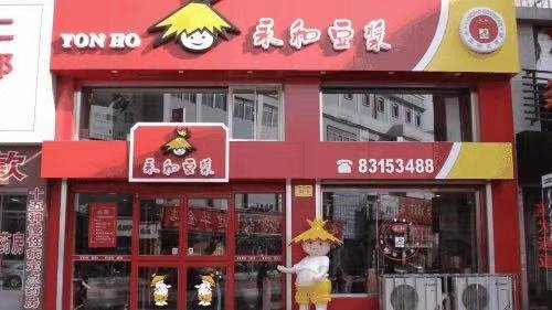 永和豆浆自称“国饮”“国礼”,被罚30万元,这违反了广告法哪些条例?