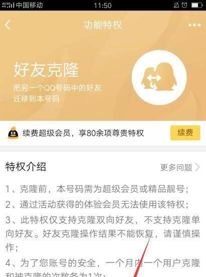 好友克隆怎么弄