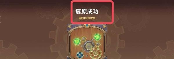 原神复原械画部件之二怎么完成