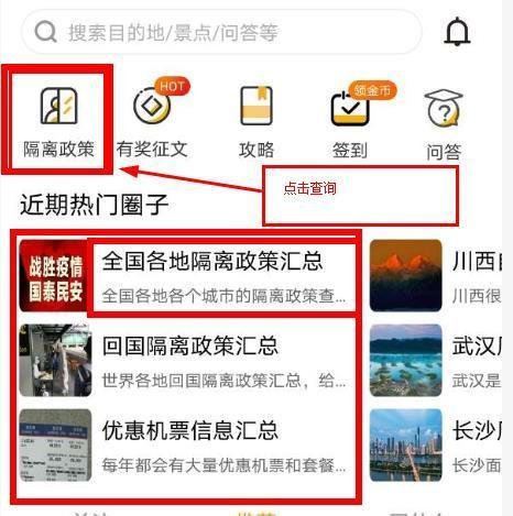 全国隔离政策查询系统app 全国隔离政策查询入口