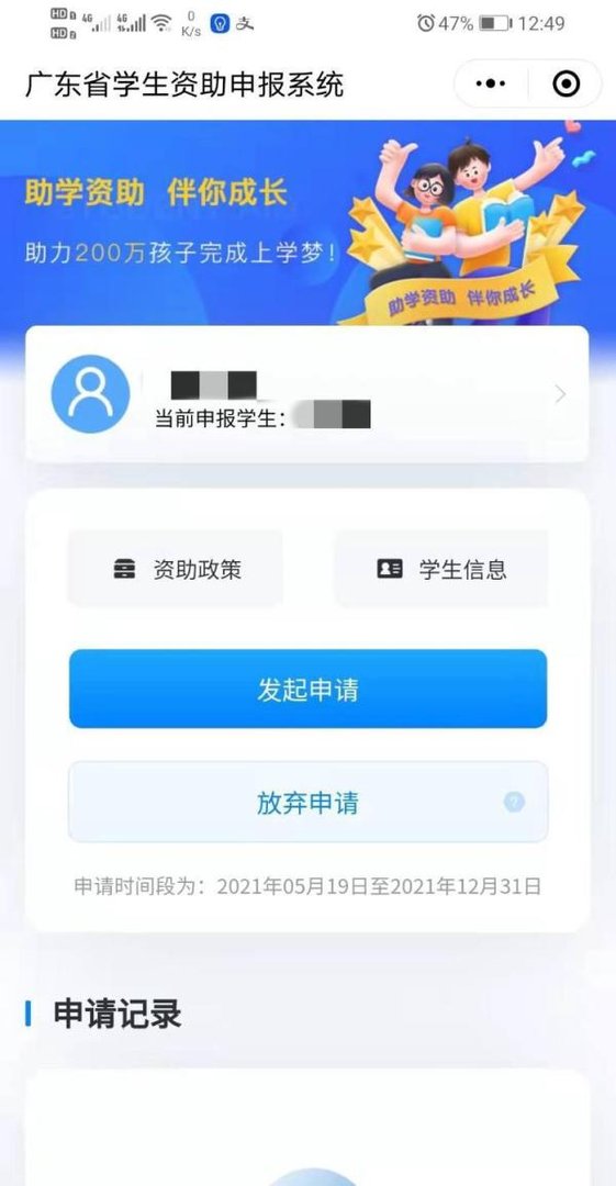 广东省学生资助申报系统怎么登录