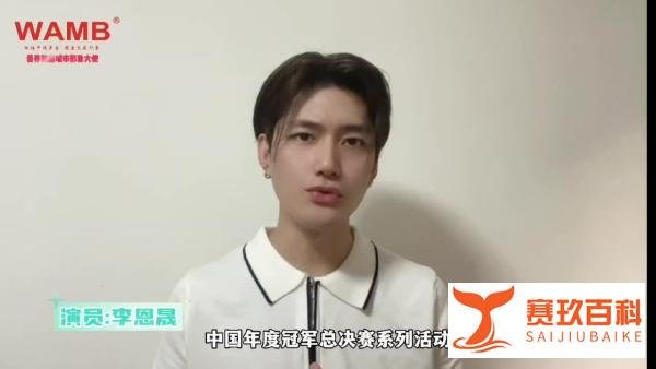 演员李恩晟：请持续关注世界旅游城市形象大使中国区系列活动