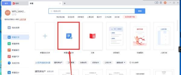 如何在WPS中新建在线文字