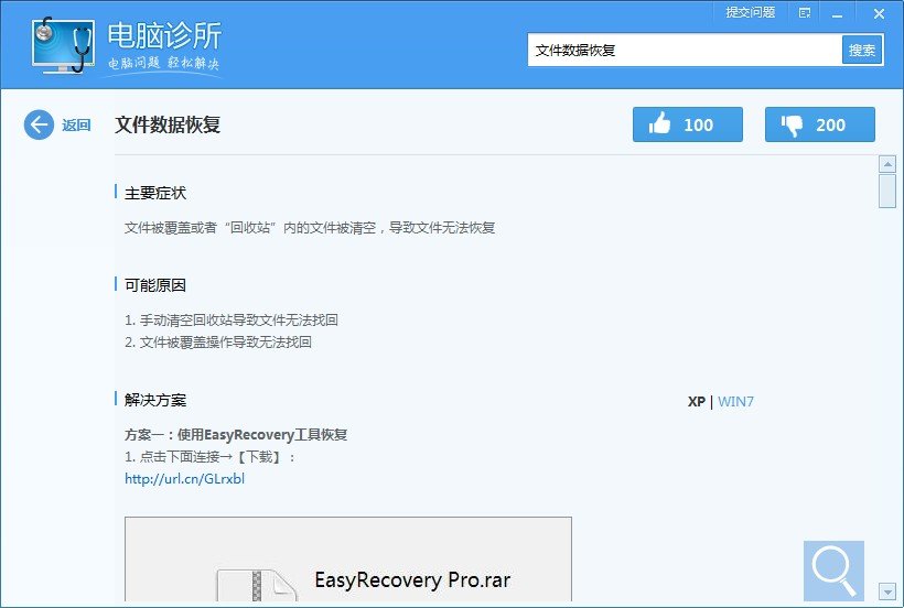 好心人快来！！！发善心给个迅龙数据恢复软件注册码，真心求助！！电脑中病毒重装，想拿回数据重要，呜呜