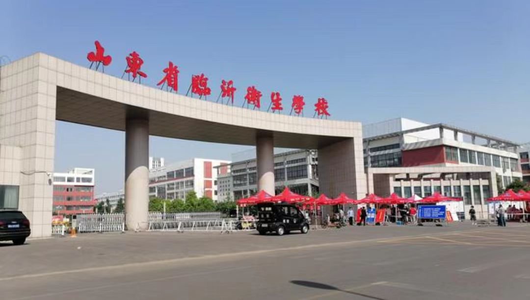 临沂卫校多少分能录取2023