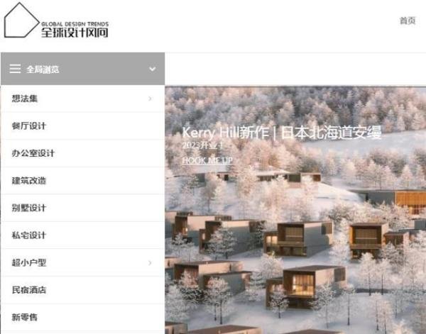 室内设计师必看的13个设计网站!赶紧收藏!
