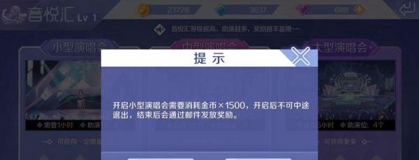 QQ炫舞手游怎么举办个人演唱会?