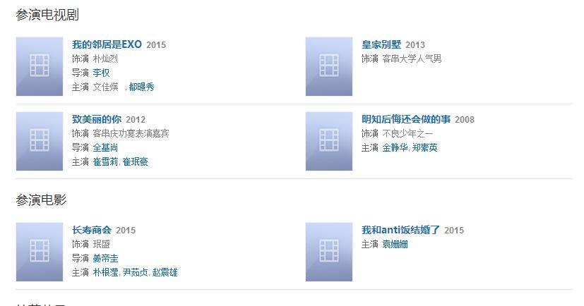 e x o组合成员朴灿烈演过的片子