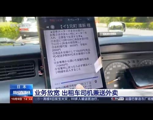 日本出租车开始送外卖,配送费是怎么算的?