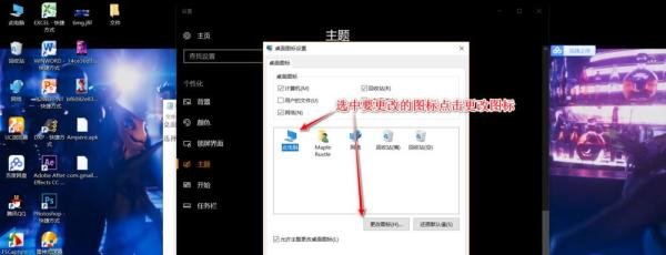 更改桌面文件图标