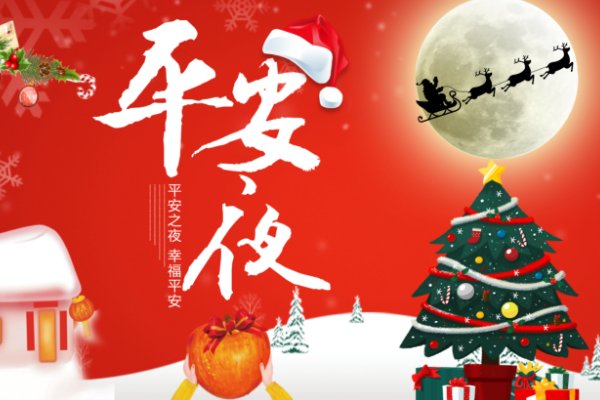 平安夜还有几天