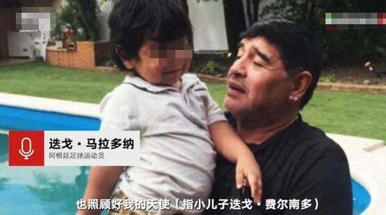 著名球星马拉多纳生前最后语音曝光,对此你怎么看?