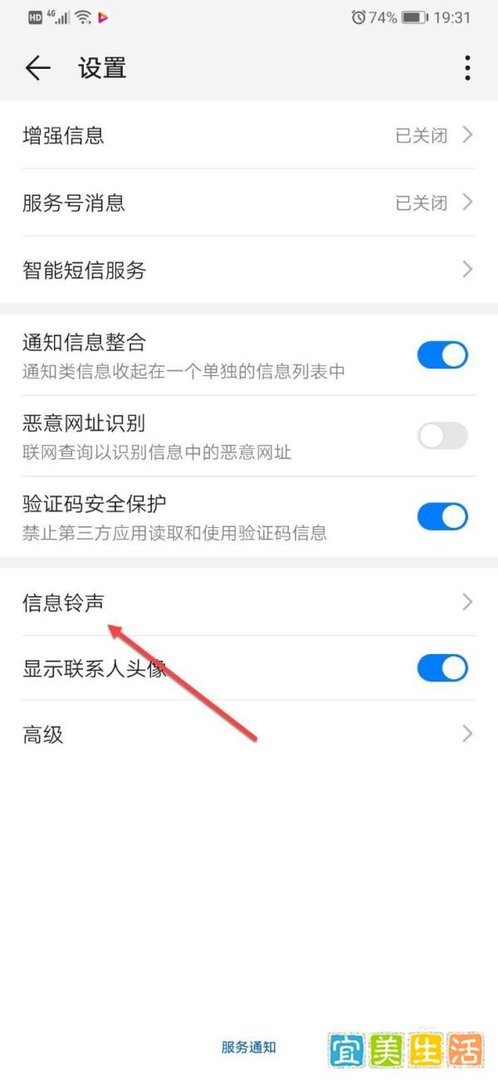 华为手机如何更换短信铃声