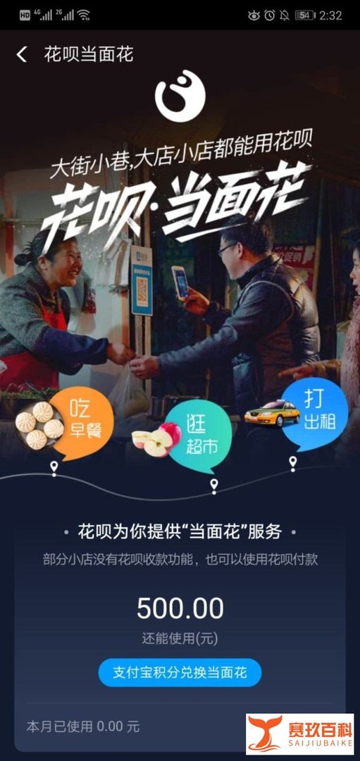 支付宝中的花呗“当面花”怎么使用?