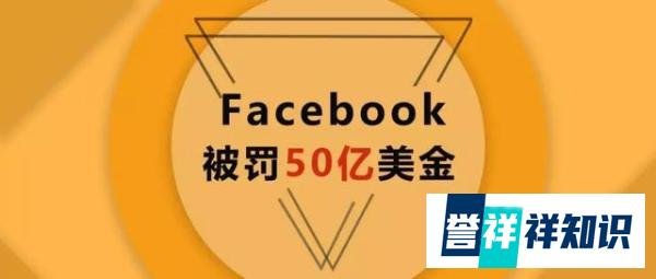 Facebook被罚50亿美金,套路贷让爬虫公司陷入“绝境”