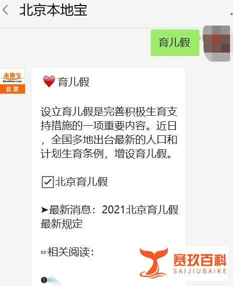 北京生育假增至60天（标准+顺延）