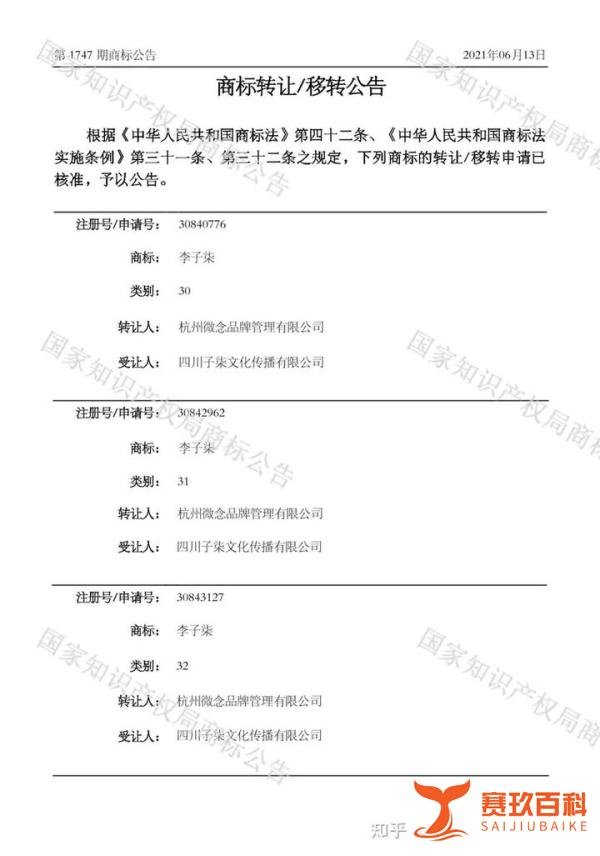 聚焦 || 微念向子柒文化转让李子柒商标