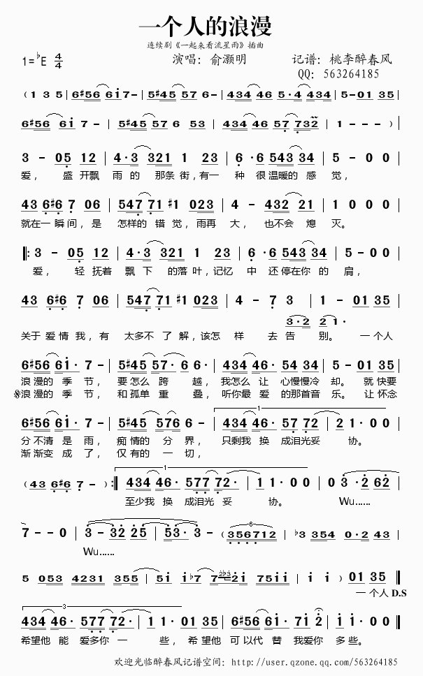 一个人的浪漫简谱