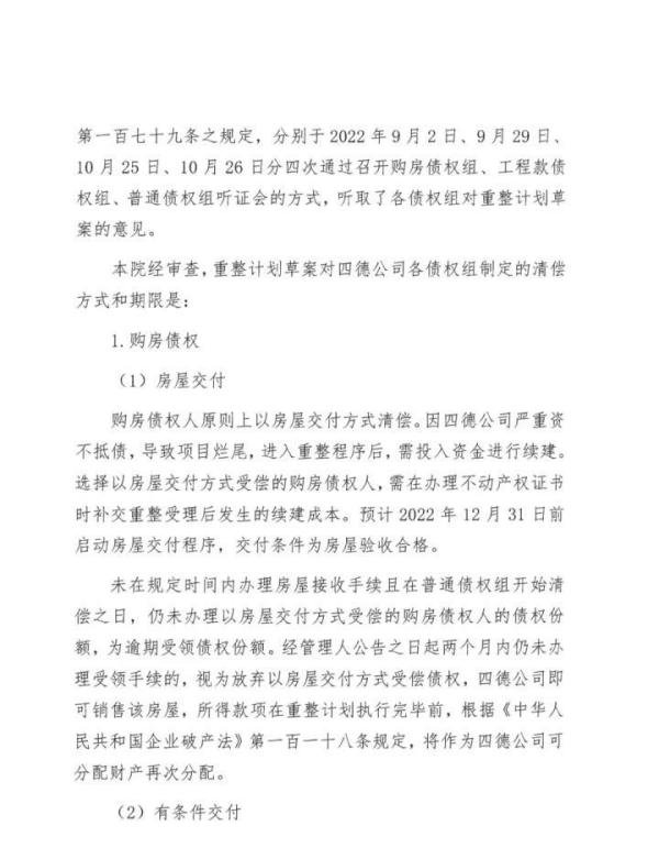烂尾8年续建要业主交费!1平方最高1800元,要掏近20万 谁该为楼盘二次买单?