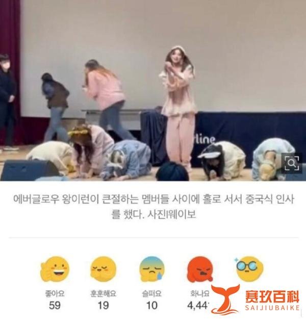 “跪拜礼”风波后，EVERGLOW王怡人暂停韩国活动、返回中国