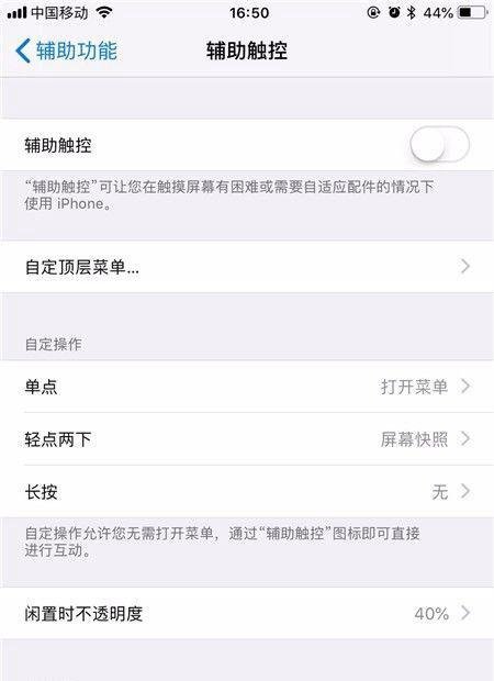 苹果手机快捷小黑框如何去掉？