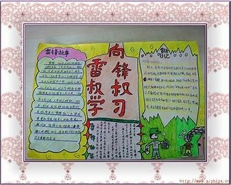 缅怀伟人手抄报内容
