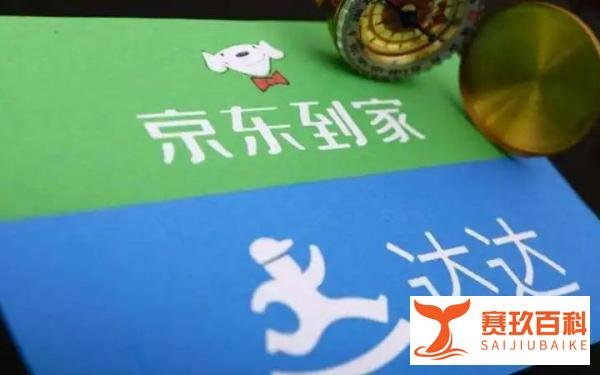 聚观早报 | 达达集团正式回归京东；每日优鲜便利购业务被收购